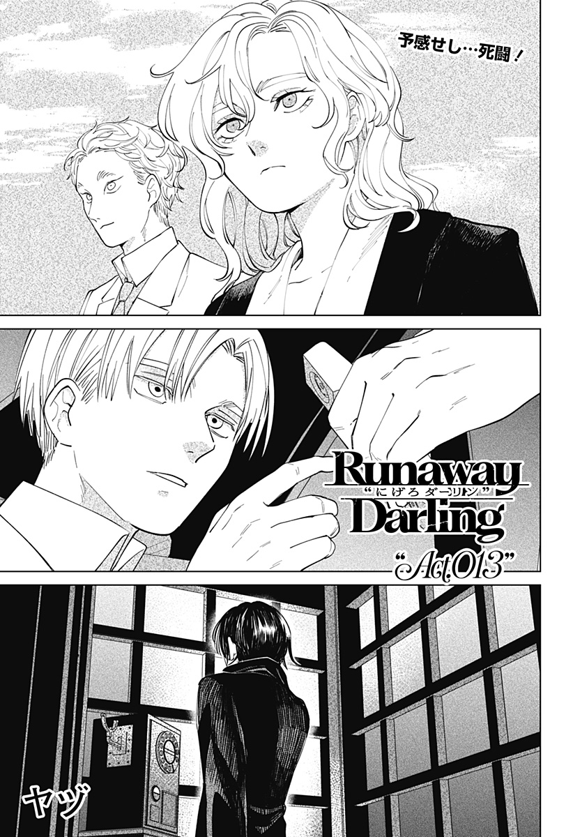 Runaway Darling - Chapter 13 - Page 1